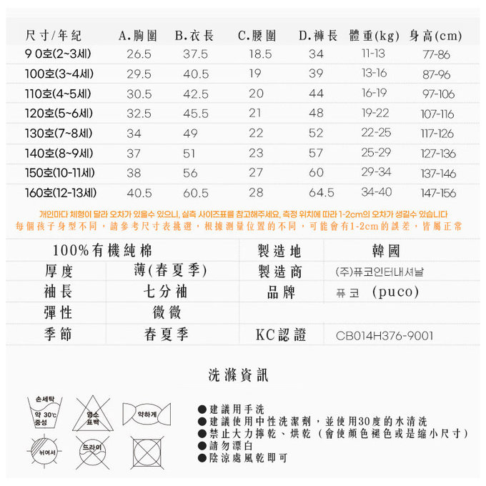 正韓 Puco 超優質嬰幼兒/兒童七分袖100% 有機純棉家居服/睡衣_打火英雄_PC21-002