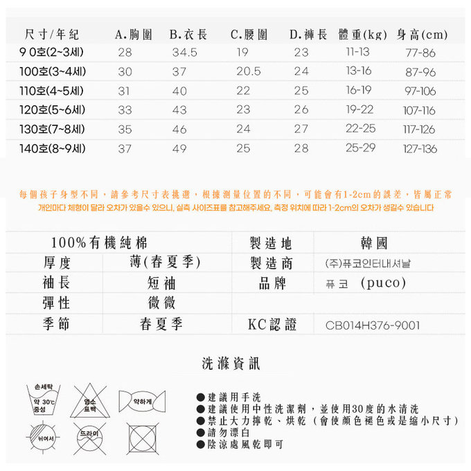 正韓 Puco 超優質嬰幼兒/兒童短袖100% 有機棉家居服/睡衣_猴子喝香蕉牛奶_PCS21-003