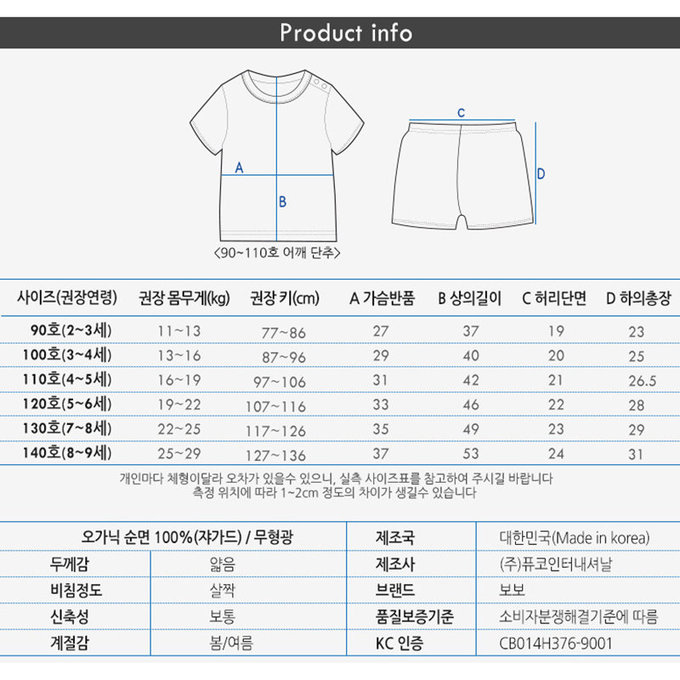 正韓 VOVO 超優質嬰幼兒/兒童短袖100% 有機純棉家居服/睡衣_海洋鯊魚_VO21-002