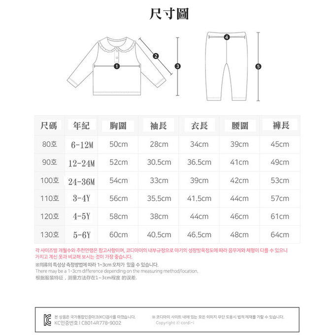韓國原廠進口 Cordi- I  無螢光劑、100%純棉、30支紗幼童/小童家居服/睡衣_粉色愛心_CI006