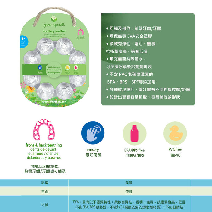 美國 green sprouts 小綠芽冰鎮冷凍型按摩/舒緩疼痛固齒器_透明手鍊造型_GS222341