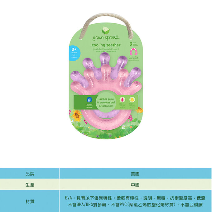 美國 green sprouts 小綠芽冰鎮冷凍型按摩/舒緩疼痛固齒器2入組_粉紫組_GS222392-PS