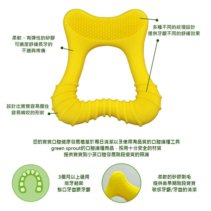  美國 green sprouts 小綠芽 食品安全等級矽膠固齒器/潔牙固齒器單入組_亮黃_GS385301