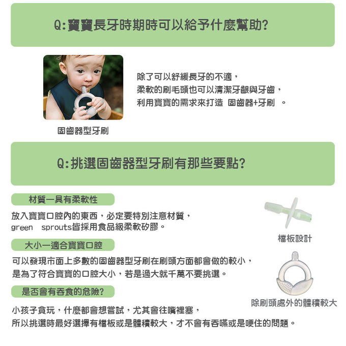 美國 green sprouts 小綠芽 食品安全等級矽膠固齒器兼牙刷_水藍_GS305300A