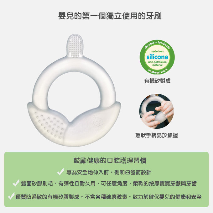 美國 green sprouts 小綠芽100%食品安全等級有機矽膠牙刷兼固齒器_GS305303