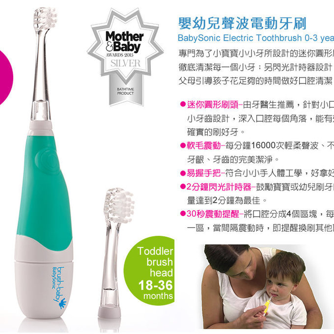 英國 brush-baby嬰幼兒聲波電動牙刷bb01
