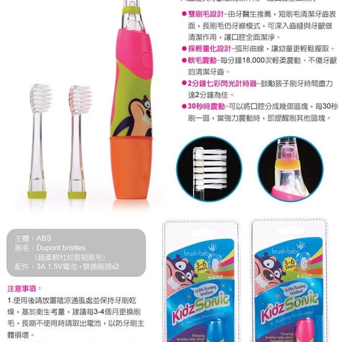 英國 brush-baby幼童聲波電動牙刷_芭比粉_bb03