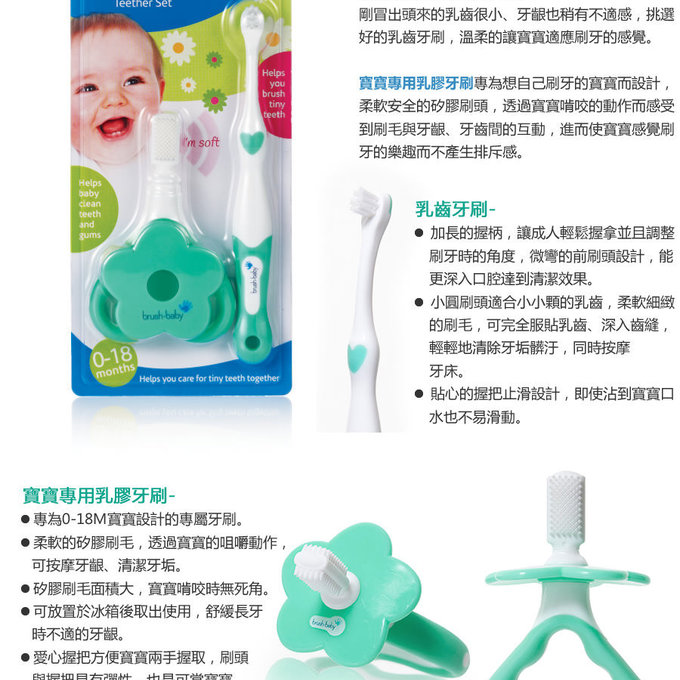 英國 brush-baby寶寶的第一套乳齒潔牙組_bb13