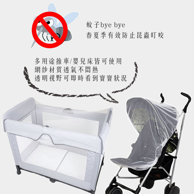 英國 JoJo Maman BeBe 透氣嬰兒床/推車多用途蚊帳(JJE2522)