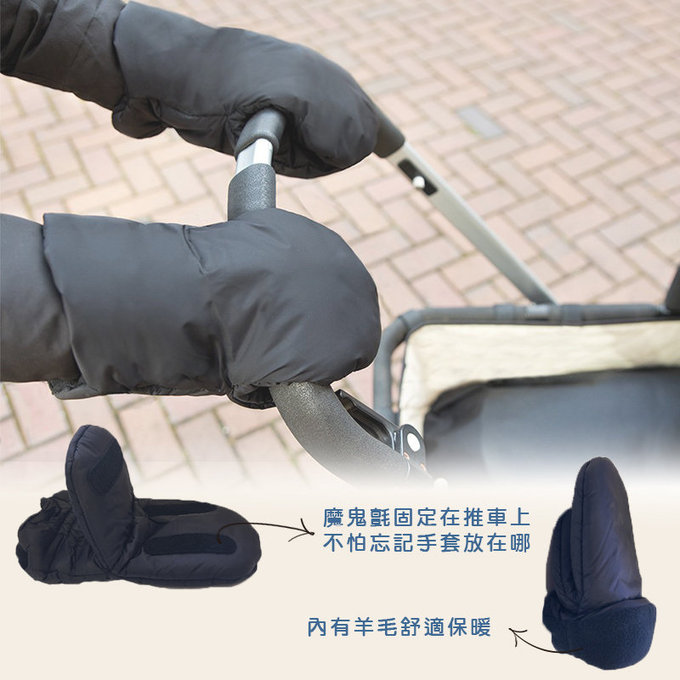 英國 JoJo Maman BeBe 嬰幼兒推車專用防風保暖連指手套_ 黑色(JJD4650)