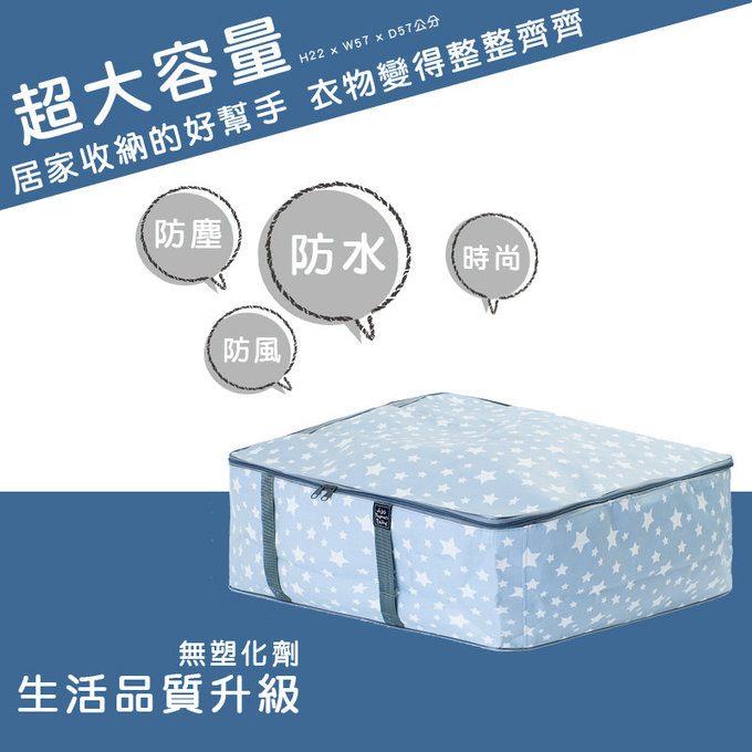 英國 JoJo Maman BeBe 超大多功能收納袋，可收納衣物/棉被/用品_冰藍星星(JJE6515)