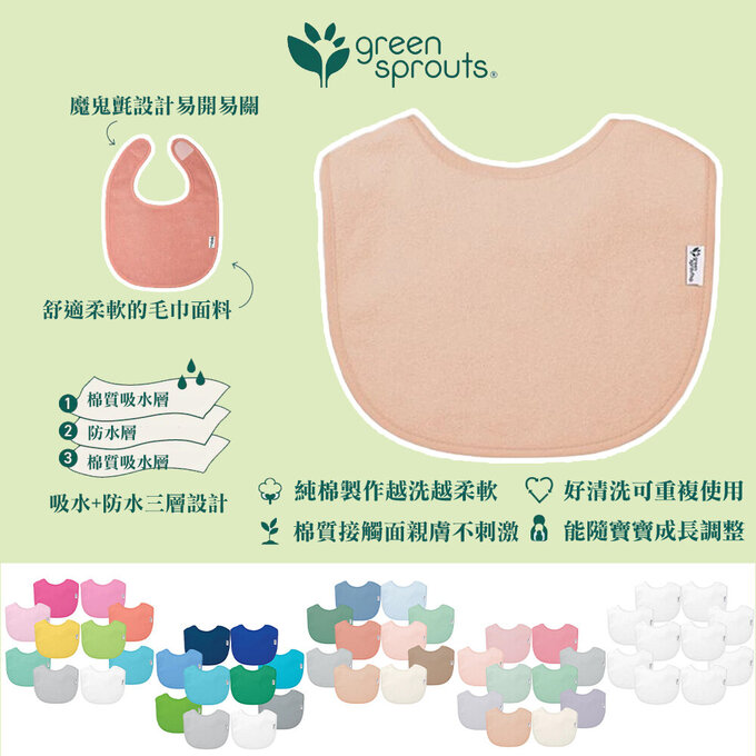 美國 green sprouts 小綠芽三層吸水/防水【口水巾圍兜】10入組_淡粉組_GS101090-PS