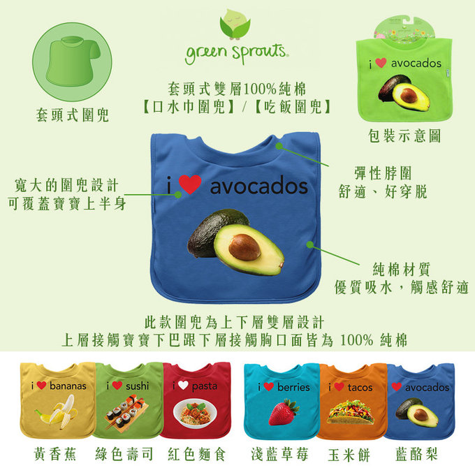 美國 green sprouts 小綠芽 套頭式雙層100%純棉【口水巾圍兜】/【吃飯圍兜】單入組_紅色麵食_GS100060-1