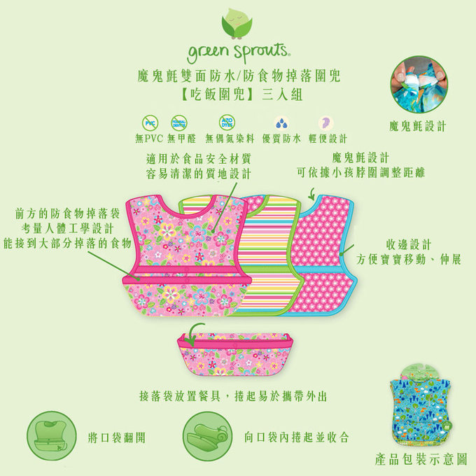 美國 green sprouts 小綠芽 魔鬼氈雙面防水/防食物掉落圍兜/【吃飯圍兜】三入組_西瓜冰棒_GS101247-PP