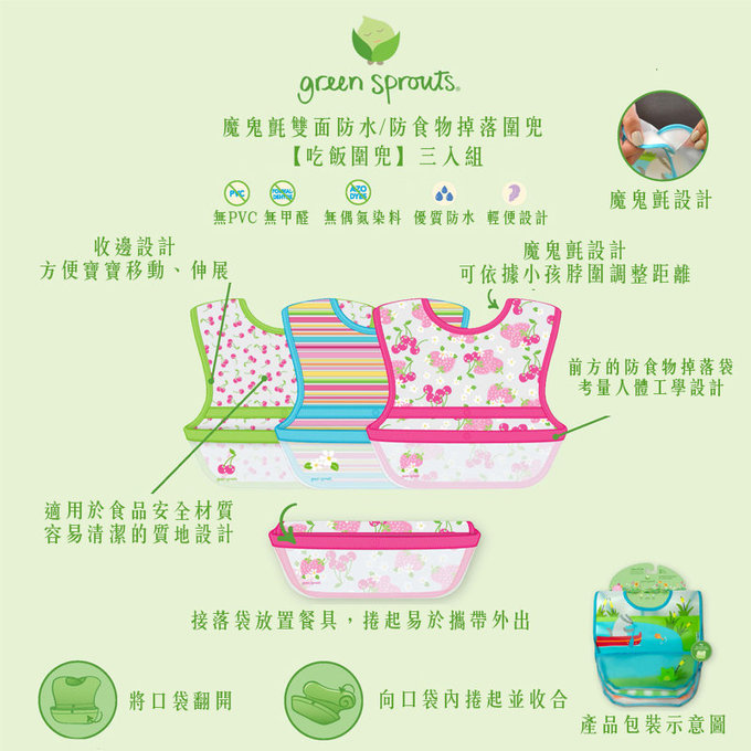 美國 green sprouts 小綠芽 魔鬼氈雙面防水/防食物掉落圍兜/【吃飯圍兜】三入組_繽紛水果_ GS101248-PF