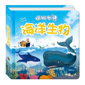 【華碩文化】環遊世界立體書-海洋生物-