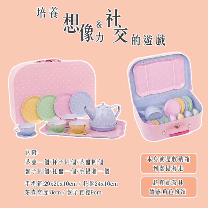 英國 JoJo Maman BeBe 優質玩具/益智/家家酒/角色扮演玩具_下午茶具組_JJD3275