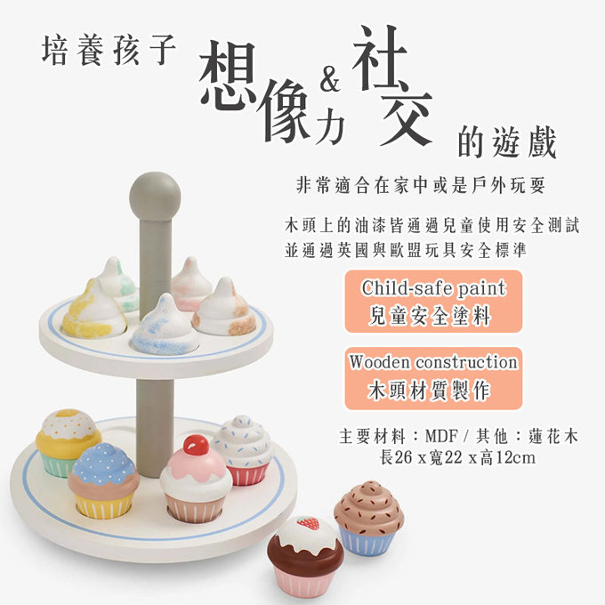 英國 JoJo Maman BeBe 優質玩具/益智/家家酒/角色扮演玩具_實木系列_下午茶/杯子蛋糕架_JJE6985