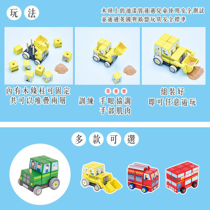 英國 JoJo Maman BeBe 優質玩具/益智/積木/五感玩具_實木玩具_疊疊車_拖拉機_JJD6110