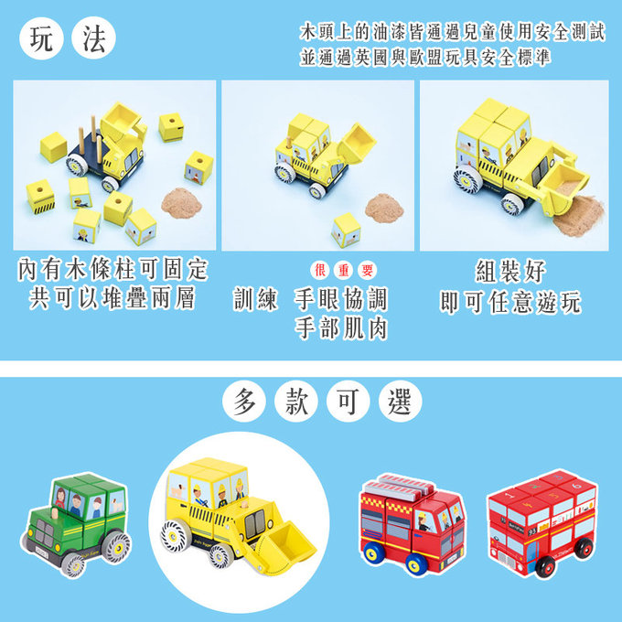 英國 JoJo Maman BeBe 優質玩具/益智/積木/五感玩具_實木玩具_疊疊車_推土機_(JJE2001)