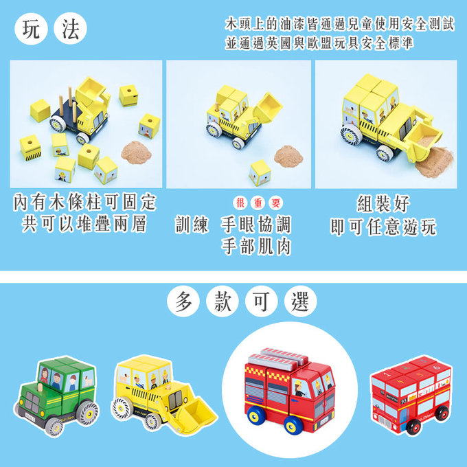 英國 JoJo Maman BeBe 優質玩具/益智/積木/五感玩具_實木系列_疊疊車_消防車_(JJE6492)