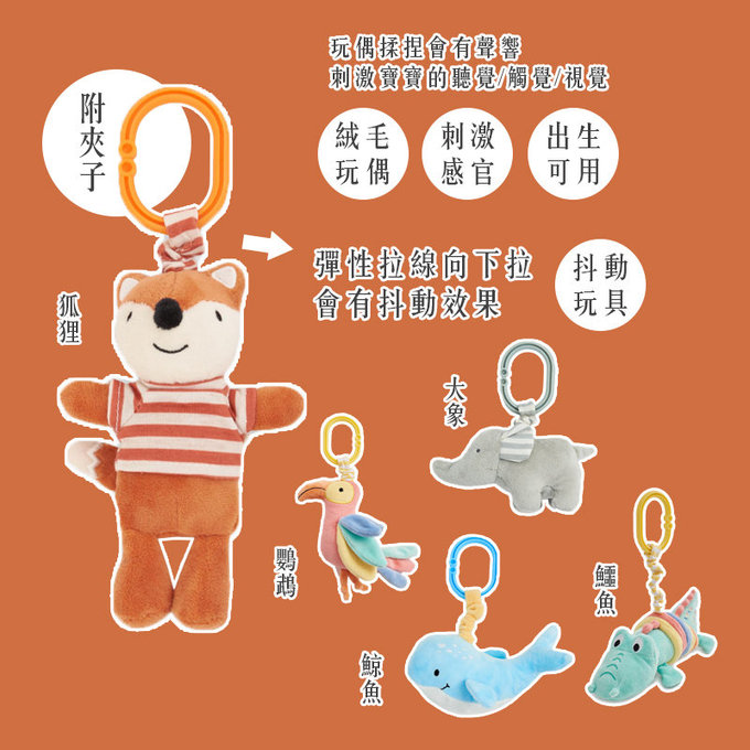 英國 JoJo Maman BeBe 優質玩具/嬰兒床/推車安撫玩具_布玩系列_狐狸_JJE6817