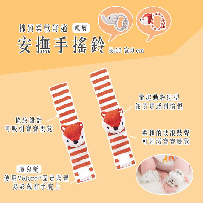 英國 JoJo Maman BeBe 手搖鈴/手腕響鈴玩具_俏皮狐狸_(JJD6179)