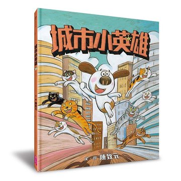 【親子天下】城市小英雄 -