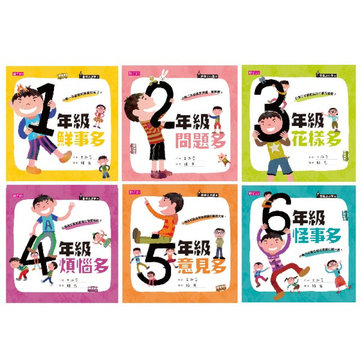 【親子天下】【君偉上小學】套書（共6冊）-