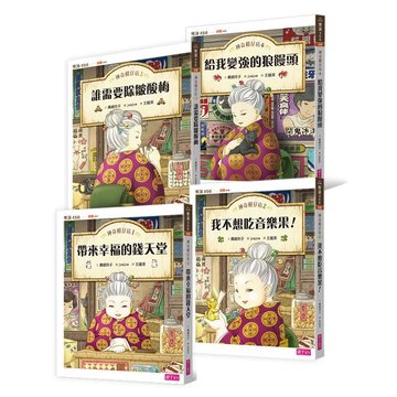 【親子天下】神奇柑仔店1-4冊套書-