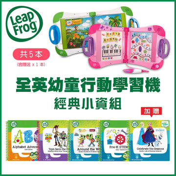 【卡樂米】全英幼童行動學習機-新版 (白) 〔一機加五書〕-