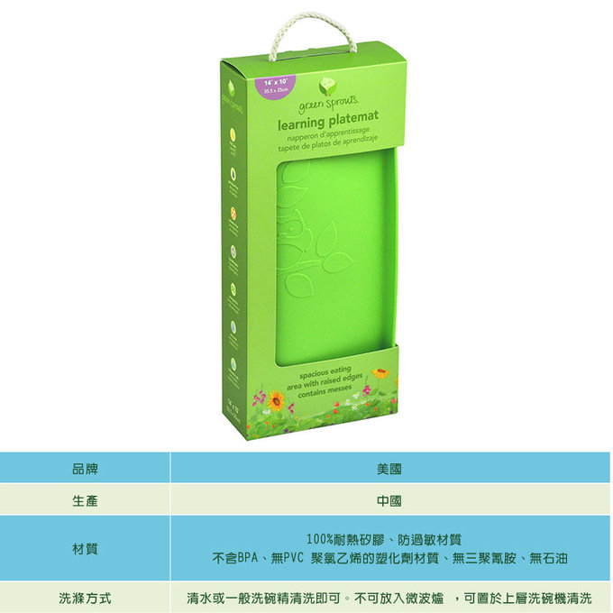 美國 green sprouts 小綠芽 超防滑寶寶學習吃飯矽膠耐熱學習餐盤/餐墊_草綠_GS196300-3
