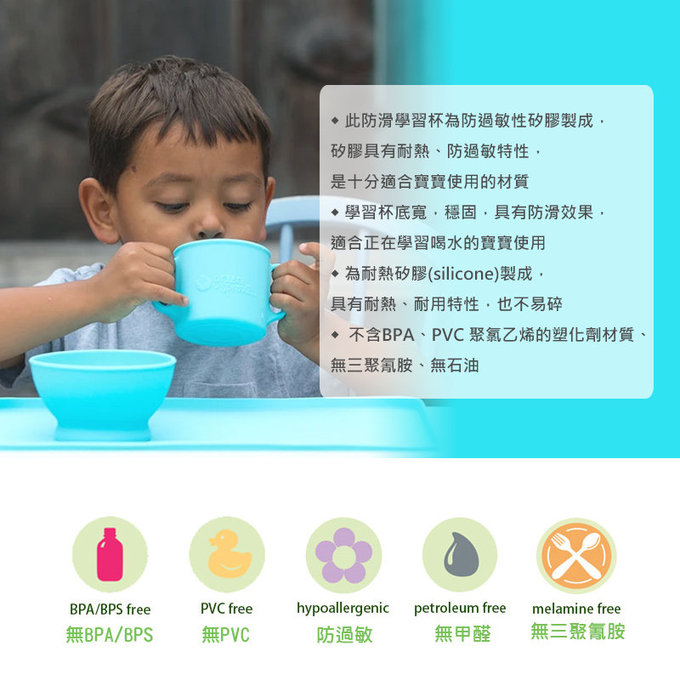 美國 green sprouts 小綠芽 超防滑寶寶學習喝水矽膠耐熱學習杯_水藍_GS144300-3