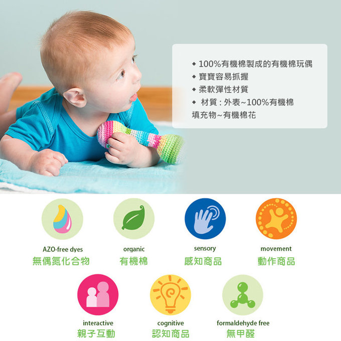 美國 green sprouts 小綠芽 寶寶安全有機棉玩具_彩色波浪鼓_GS240043