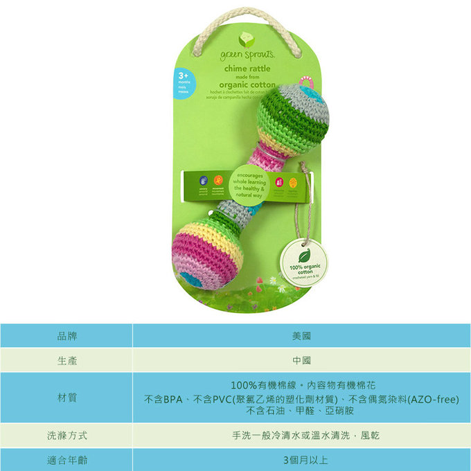 美國 green sprouts 小綠芽 寶寶安全有機棉玩具_彩色波浪鼓_GS240043