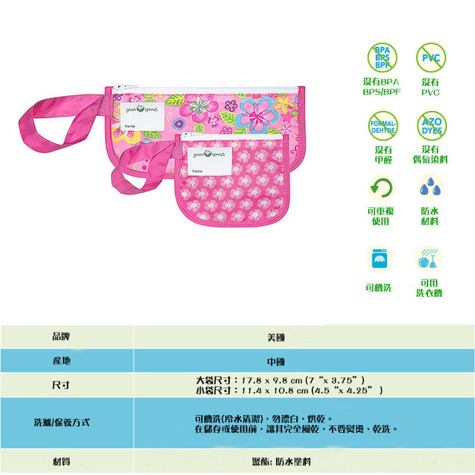 美國 green sprouts 小綠芽 可攜式零食袋、食物袋與小物收納袋(可攜帶固齒器/奶嘴) 兩入組_花朵_GS165371-PF