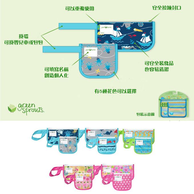 美國 green sprouts 小綠芽 可攜式零食袋、食物袋與小物收納袋(可攜帶固齒器/奶嘴) 兩入組_班馬_GS165371-GS