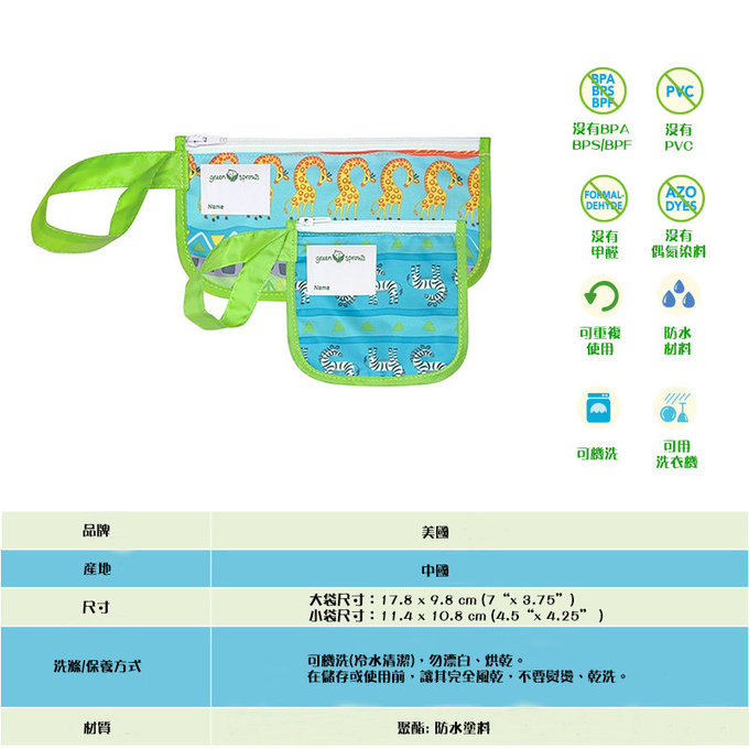 美國 green sprouts 小綠芽 可攜式零食袋、食物袋與小物收納袋(可攜帶固齒器/奶嘴) 兩入組_班馬_GS165371-GS
