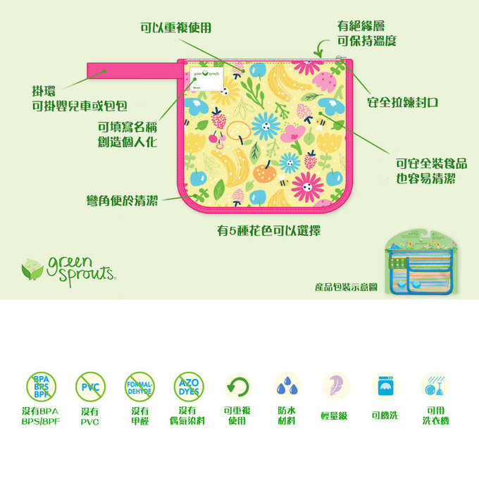 美國 green sprouts 小綠芽 可攜式零食袋、食物袋與小物收納袋(可攜帶固齒器/奶嘴)單入組_花草樂園_GS165372-PF