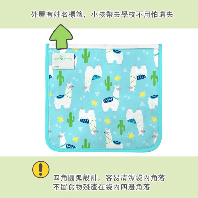 美國 green sprouts 小綠芽具保溫功能 可重複使用 食物袋/零食袋/三明治袋或小物收納袋 2入組_羊駝寶寶_GS165373-AL