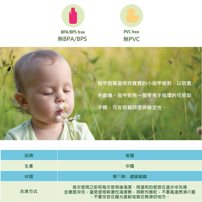 美國 green sprouts 小綠芽 寶寶專用指甲剪_GS300800
