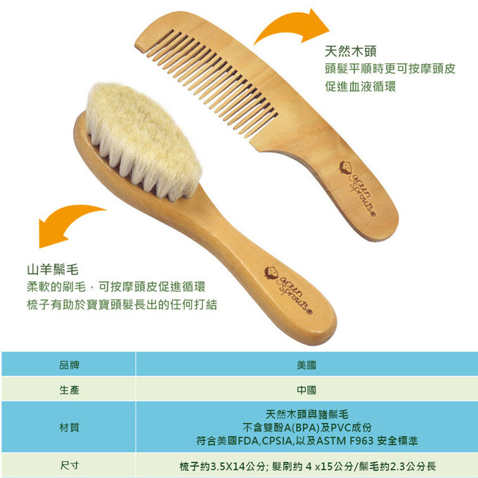 美國 green sprouts 小綠芽寶寶專用梳子_GS301700