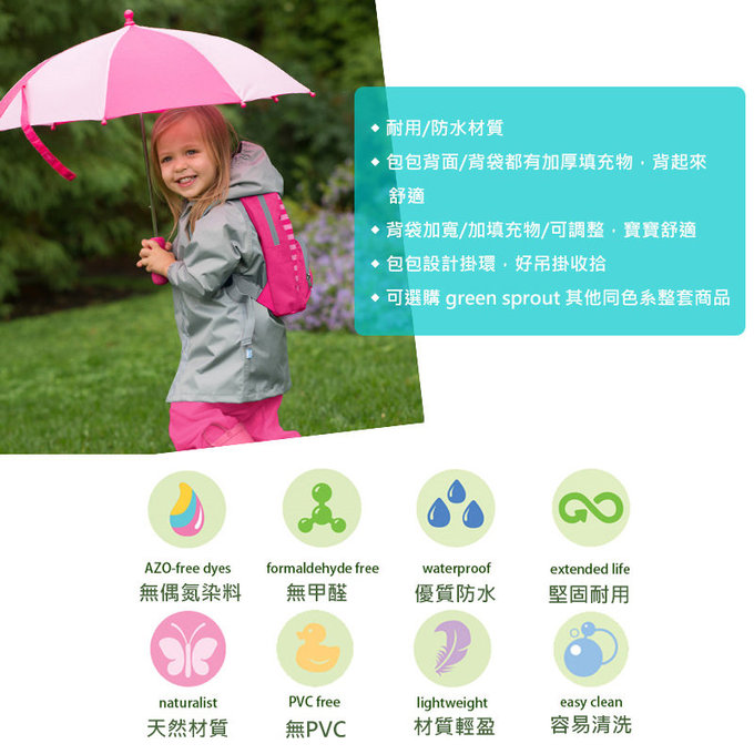 美國 green sprouts 小綠芽 寶寶防水背包單入組_水藍_GS196241-2