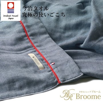 【BROOME】今治五層紗四季被-海軍藍-