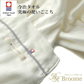 【BROOME】今治五層紗四季被-象牙白-