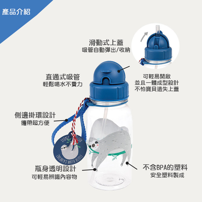 英國 Rex London 兒童 Tritan™ 吸管水瓶_樹懶(500ml)_RL28499