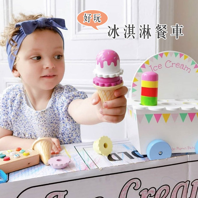 英國 JoJo Maman BeBe 優質玩具/益智/家家酒/角色扮演玩具_實木系列_冰淇淋餐車_JJD6127