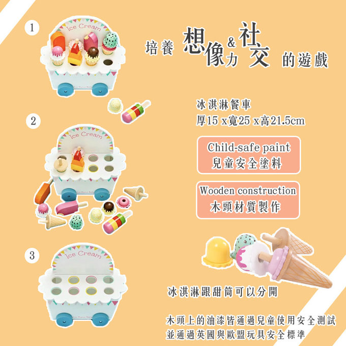 英國 JoJo Maman BeBe 優質玩具/益智/家家酒/角色扮演玩具_實木系列_冰淇淋餐車_JJD6127