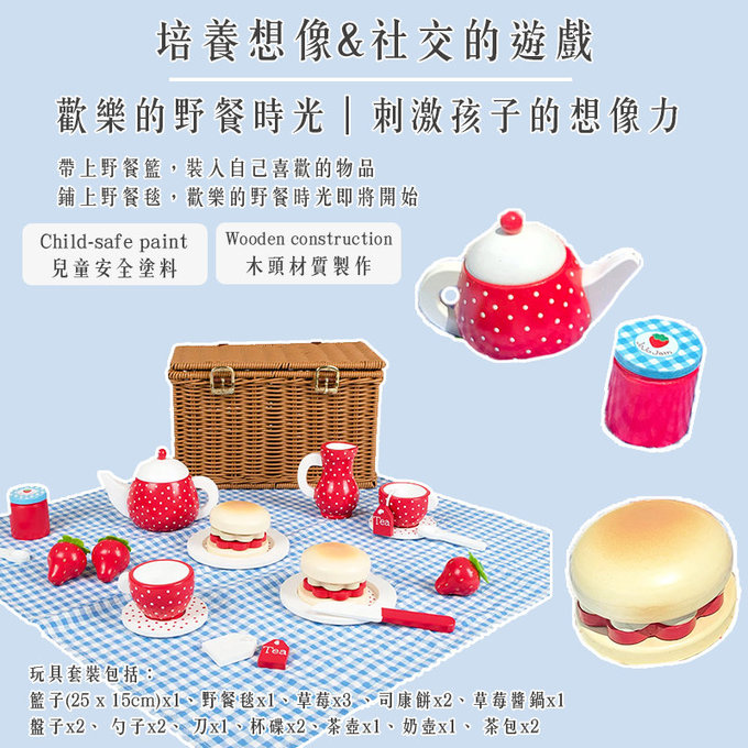 英國 JoJo Maman BeBe 優質玩具/益智/家家酒/角色扮演玩具_實木系列_草莓野餐組_JJD9134