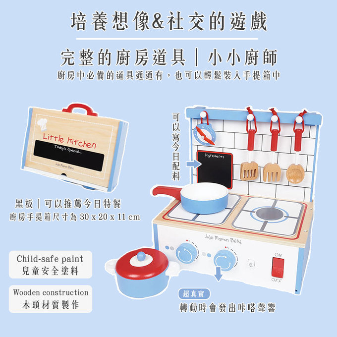 英國 JoJo Maman BeBe 優質玩具/益智/家家酒/角色扮演玩具_實木系列_小小廚神_JJD9552
